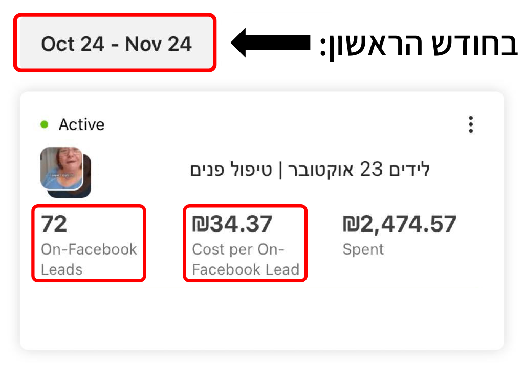 בחודש הראשון