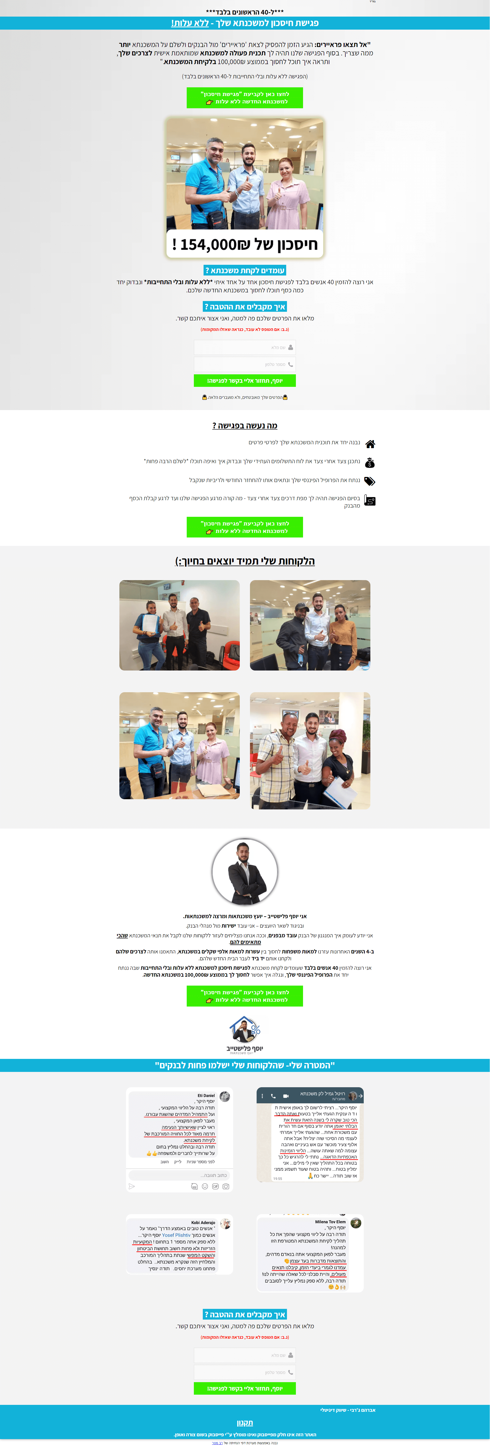 עותק של screencapture-lp-yosefplishtiv-freemeet-2022-05-10-10_41_01 (1)